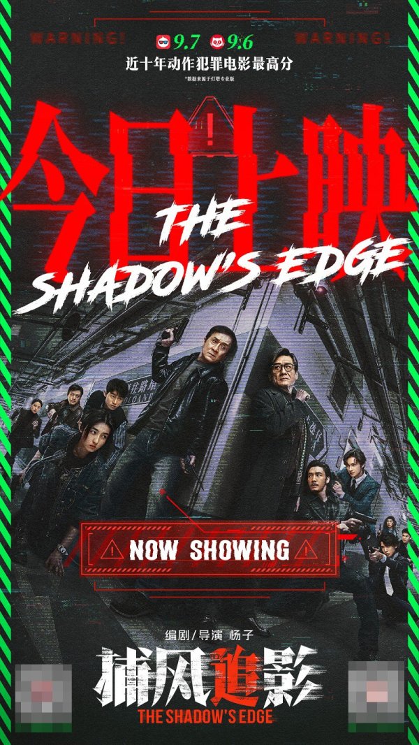 大金牛  爱奇艺出品口碑片《捕风追影》8.16全国上映，新马泰日韩北美澳新等全球19地陆续上映