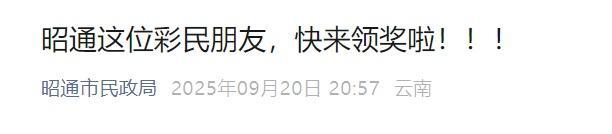 860万大奖过期无人领 福彩回应